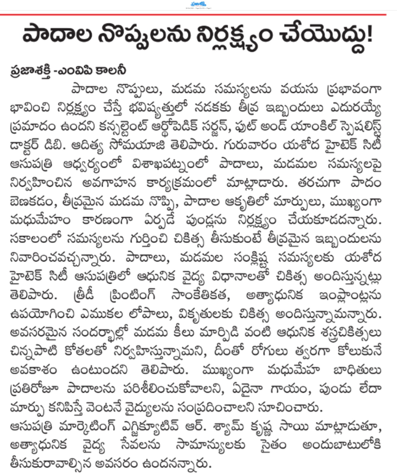 Dr. Aditya Somayaji raises awareness about foot and ankle problems in Visakhapatnam